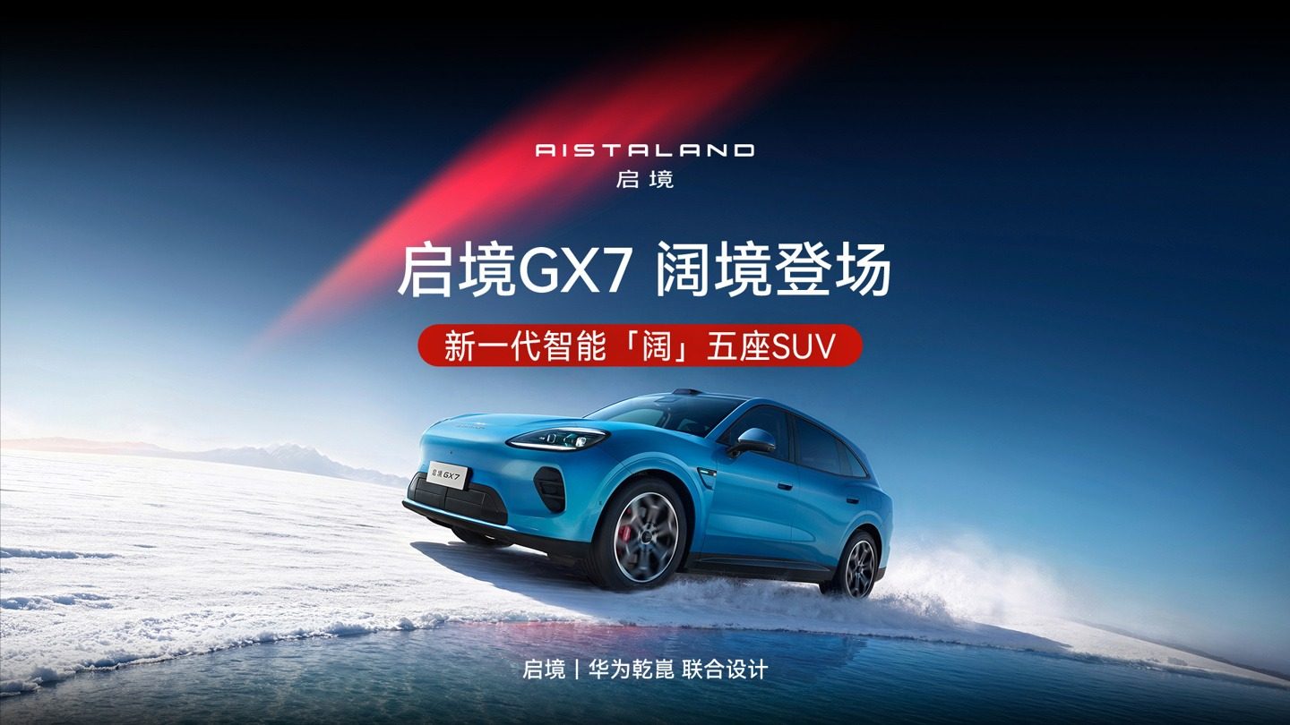 Aistaland GX7 2026 - exterior, front 3q poster, china_reference market