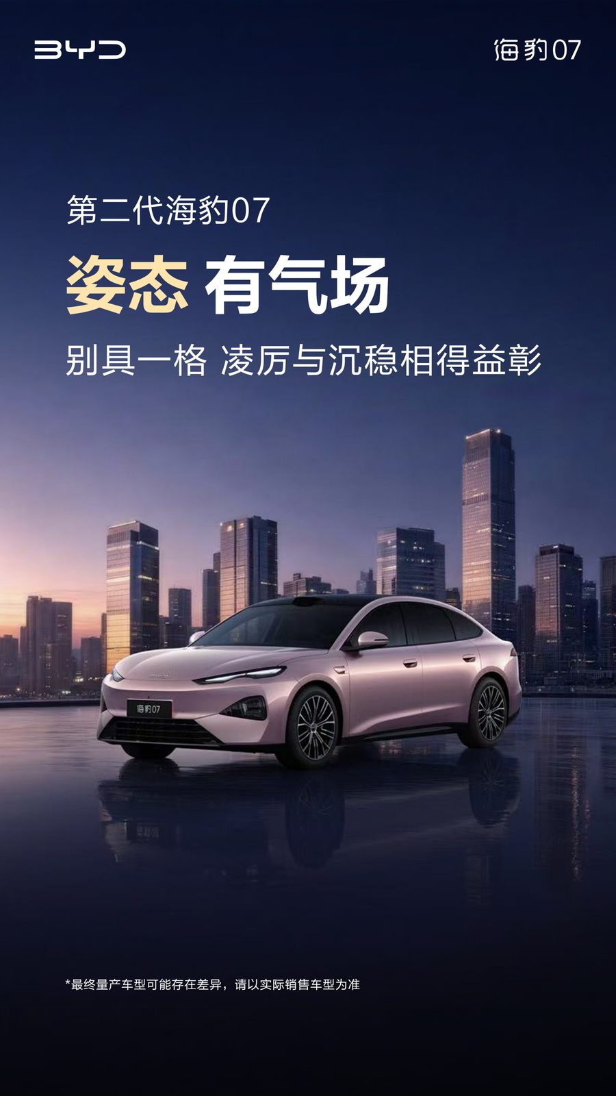 BYD Seal 07 second generation 2026 - exterior, front three-quarter view, China market