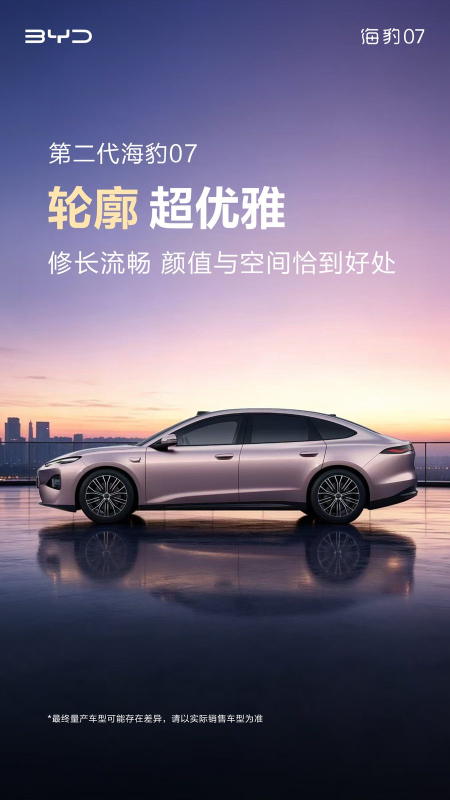 BYD Seal 07 second generation 2026 - exterior, side view, China market