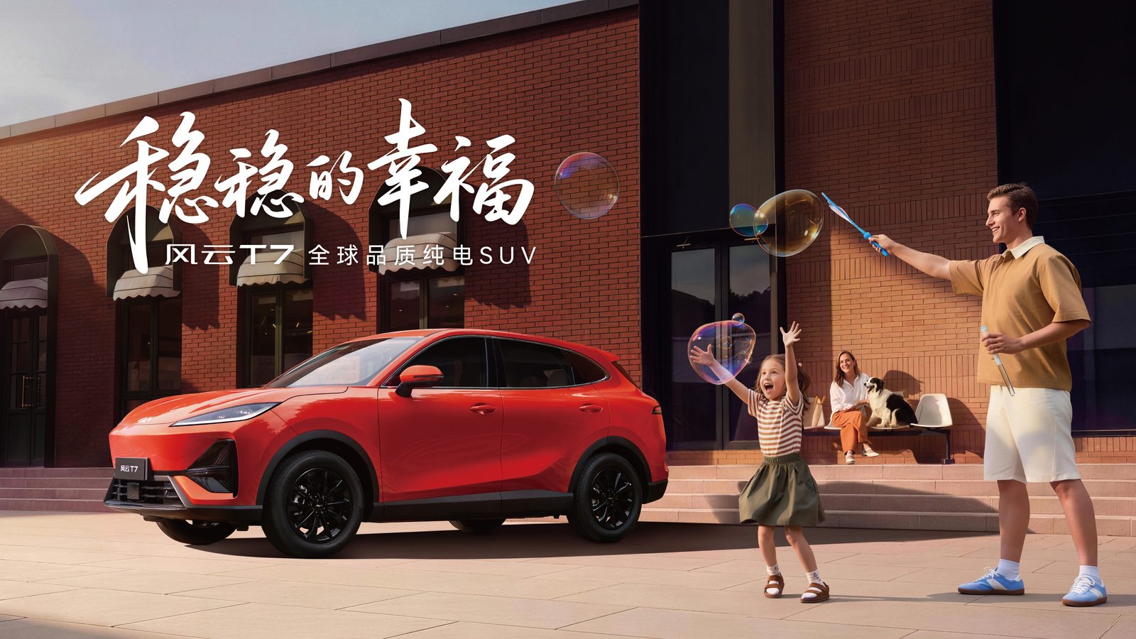 Chery Group Fulwin T7 2026 - main model photo, exterior, front 3q lifestyle, China market