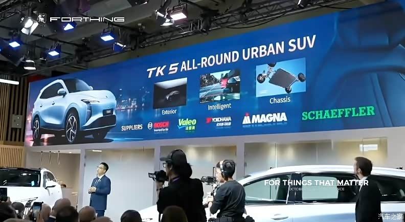 Dongfeng Forthing TK5 EV Global 2027 - exterior, premiere stage