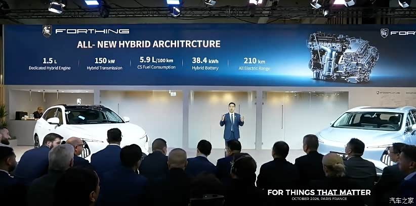 Dongfeng Forthing TK7 PHEV Global 2027 - exterior, hybrid architecture stage