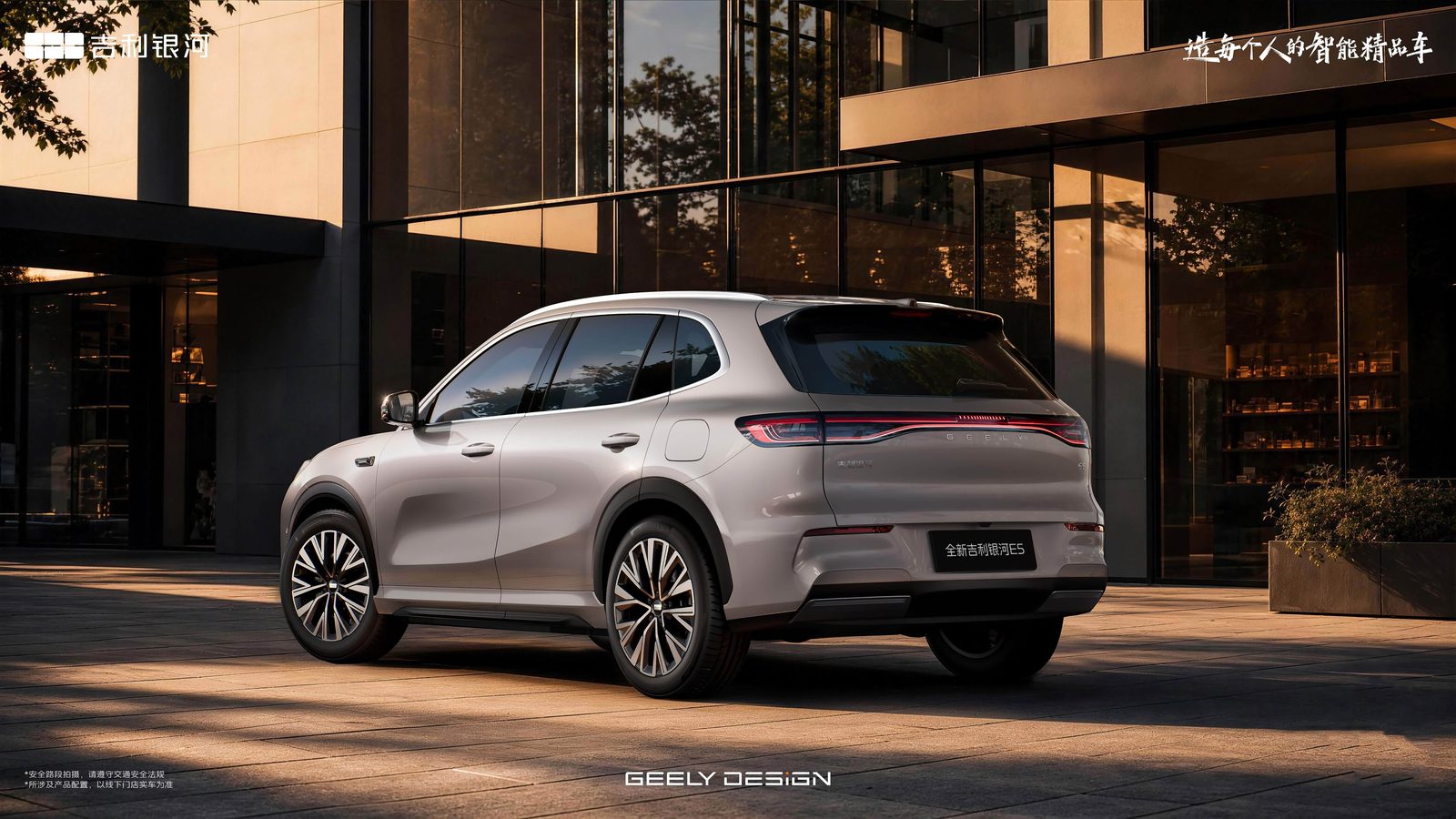 Geely Galaxy E5 MY2027 China - exterior, rear three-quarter view, china market