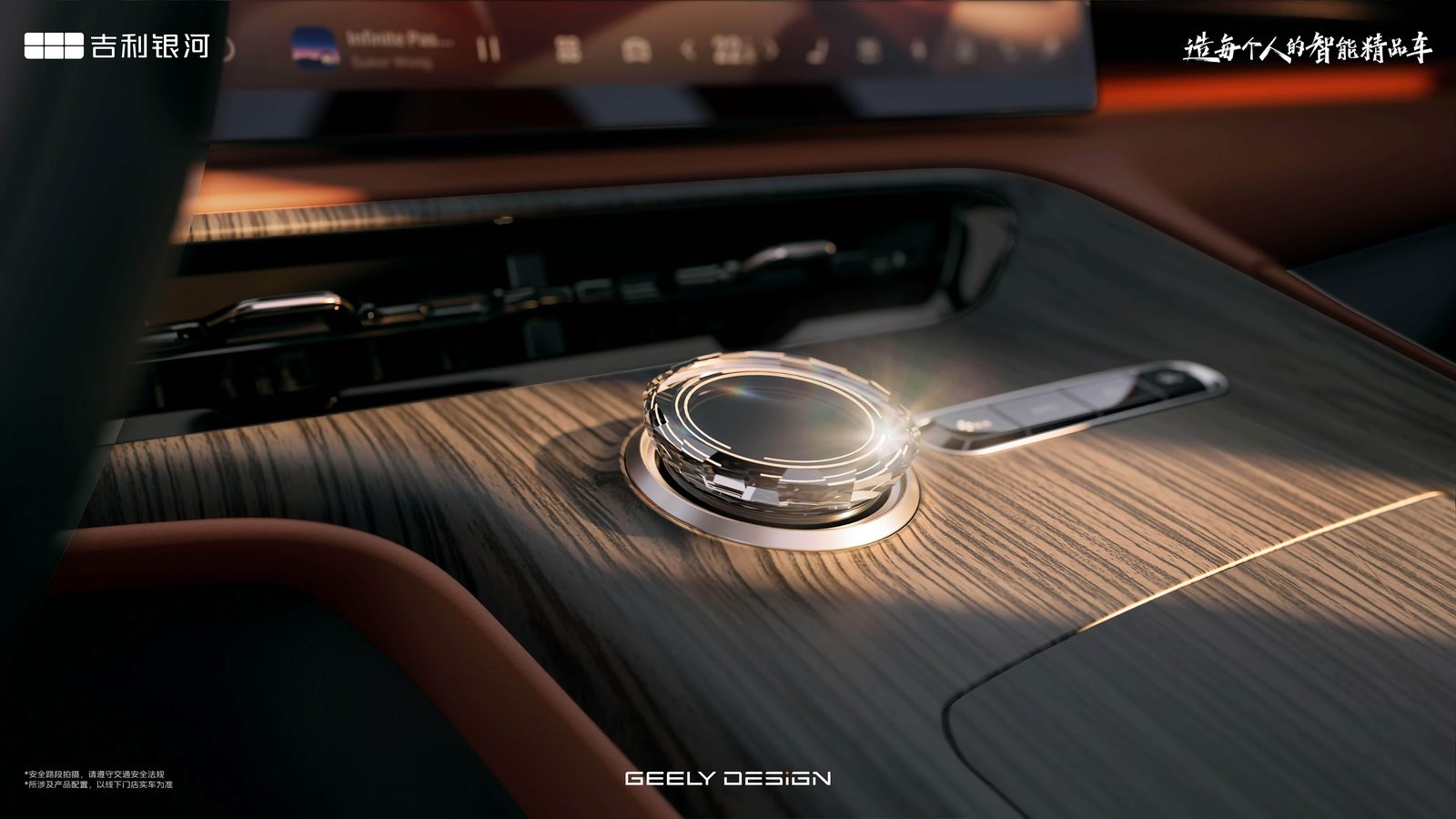Geely Galaxy E5 MY2027 China - interior, center console, china market