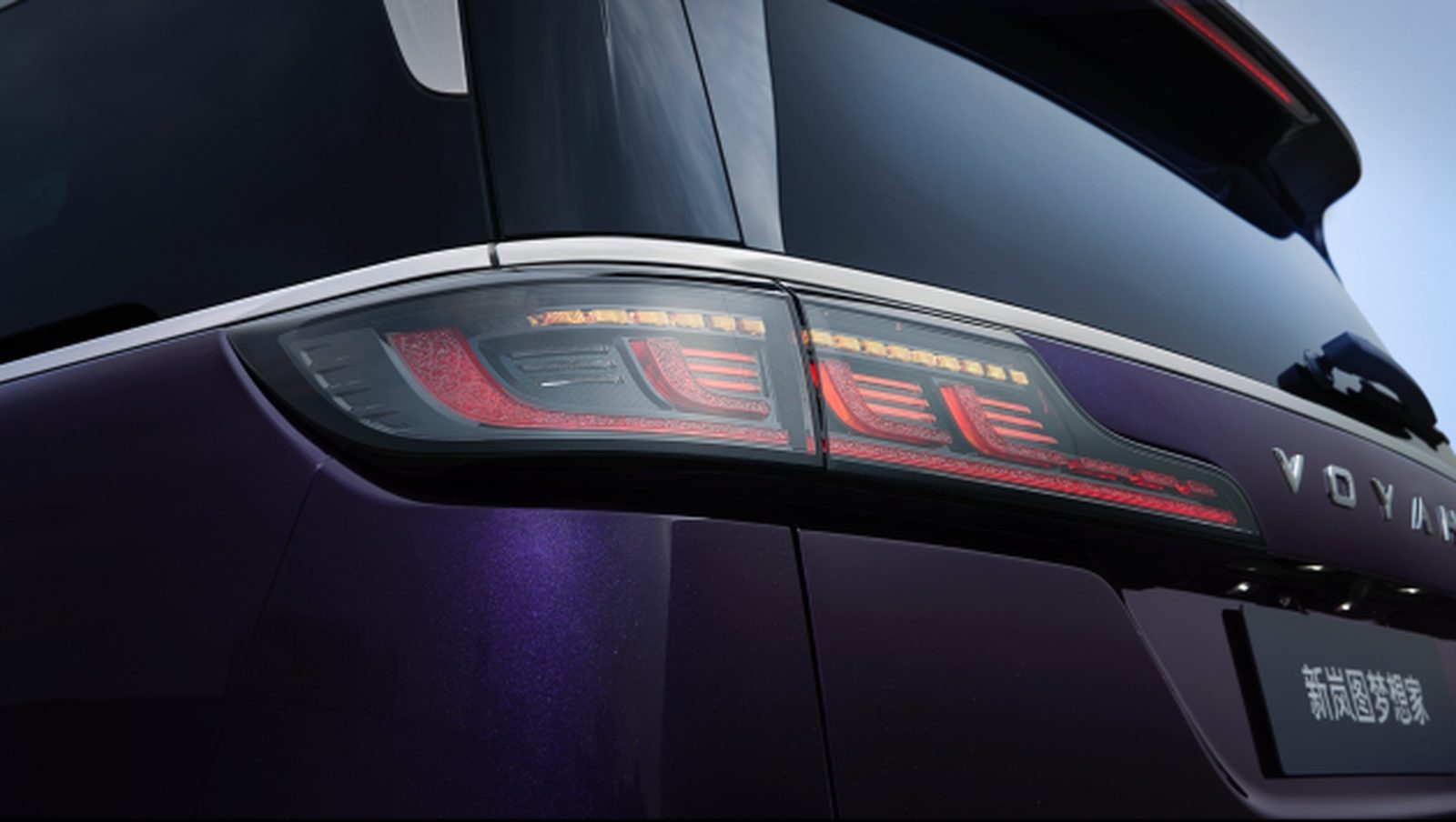 Voyah Dream EV 2025 - exterior, rear light detail, CN market