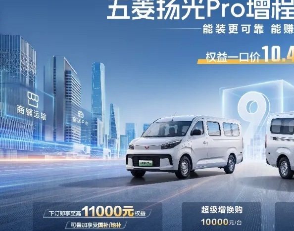 Wuling Yangguang Pro EREV - exterior, launch front, China market
